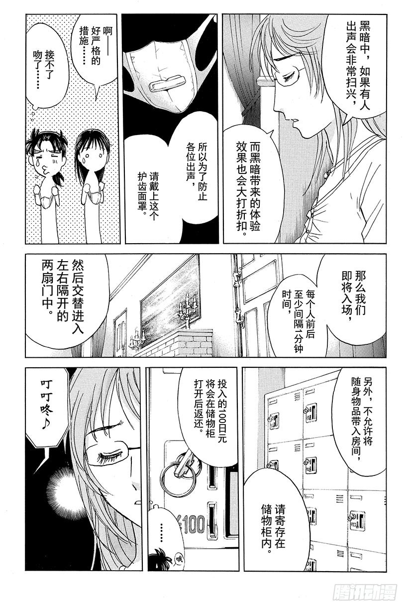 黑暗城杀人事件 第1话18