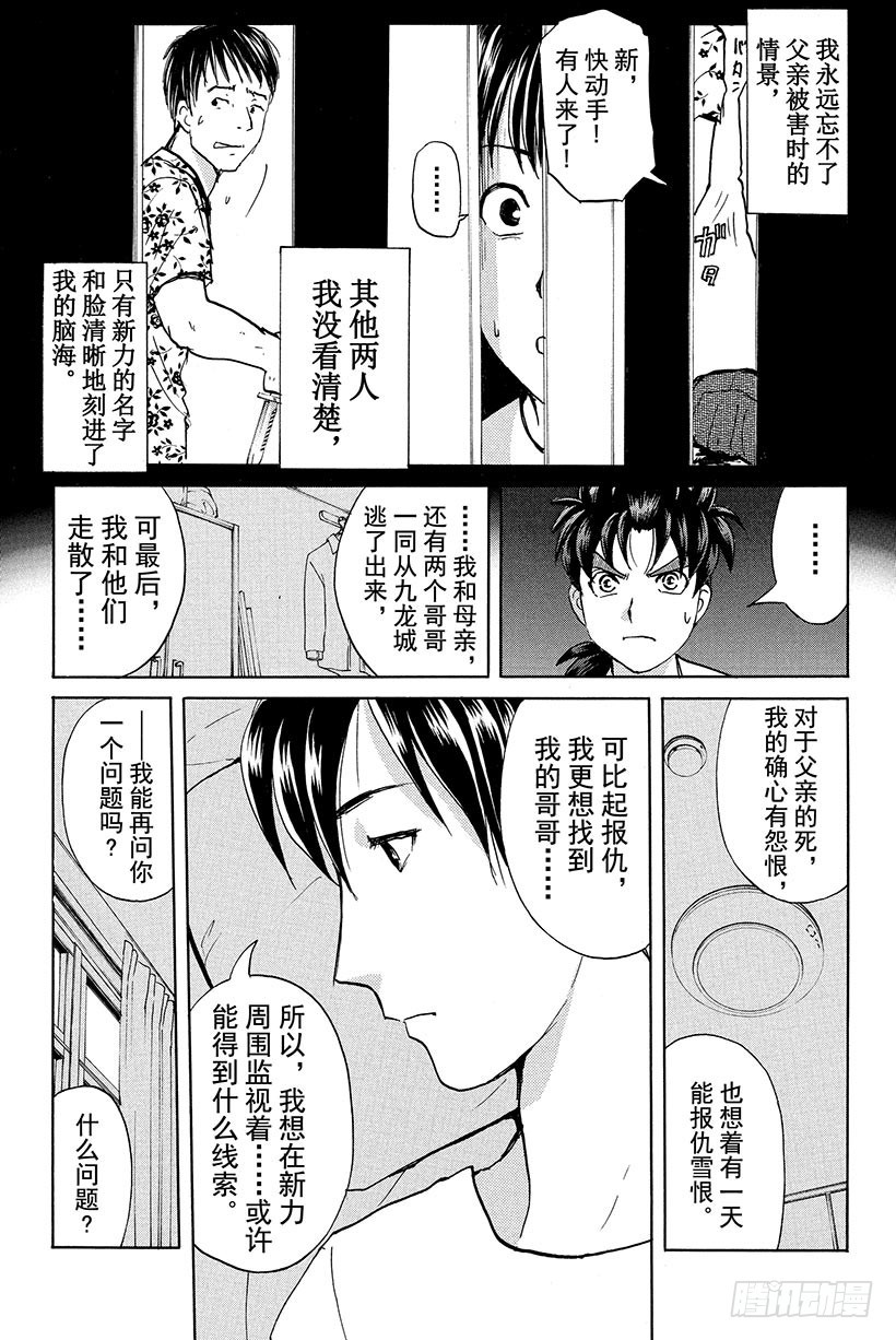 香港九龙财宝杀人事件 第4话18