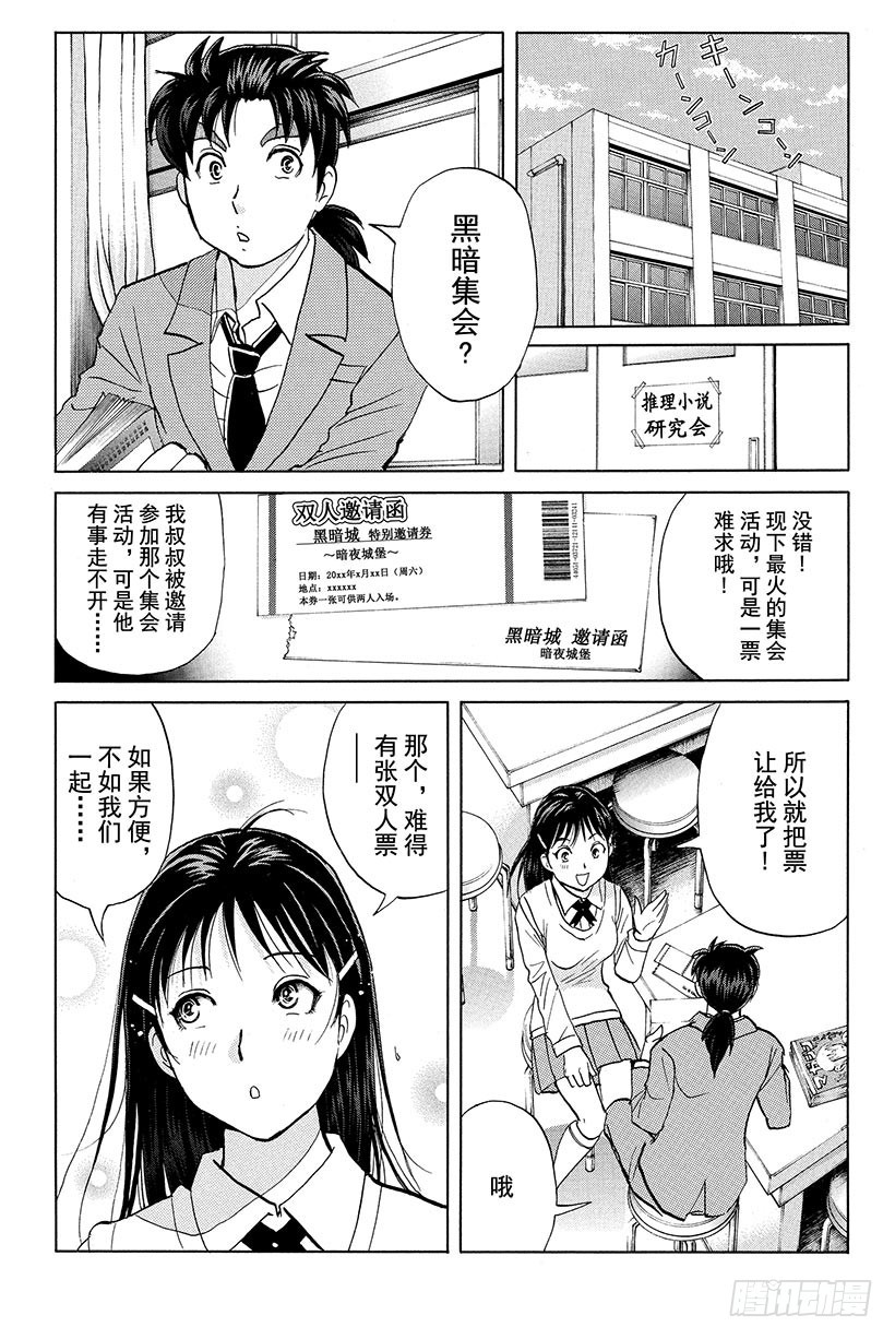 黑暗城杀人事件 第1话4