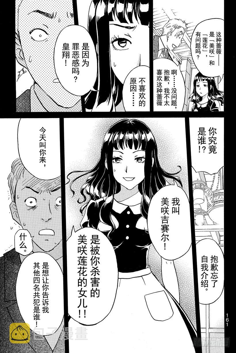 蔷薇十字馆杀人事件 最终话3
