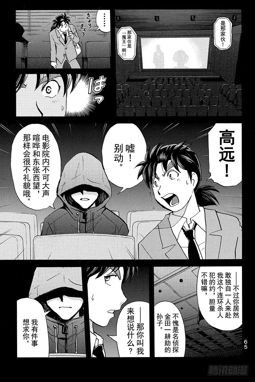 蔷薇十字馆杀人事件 第1话16