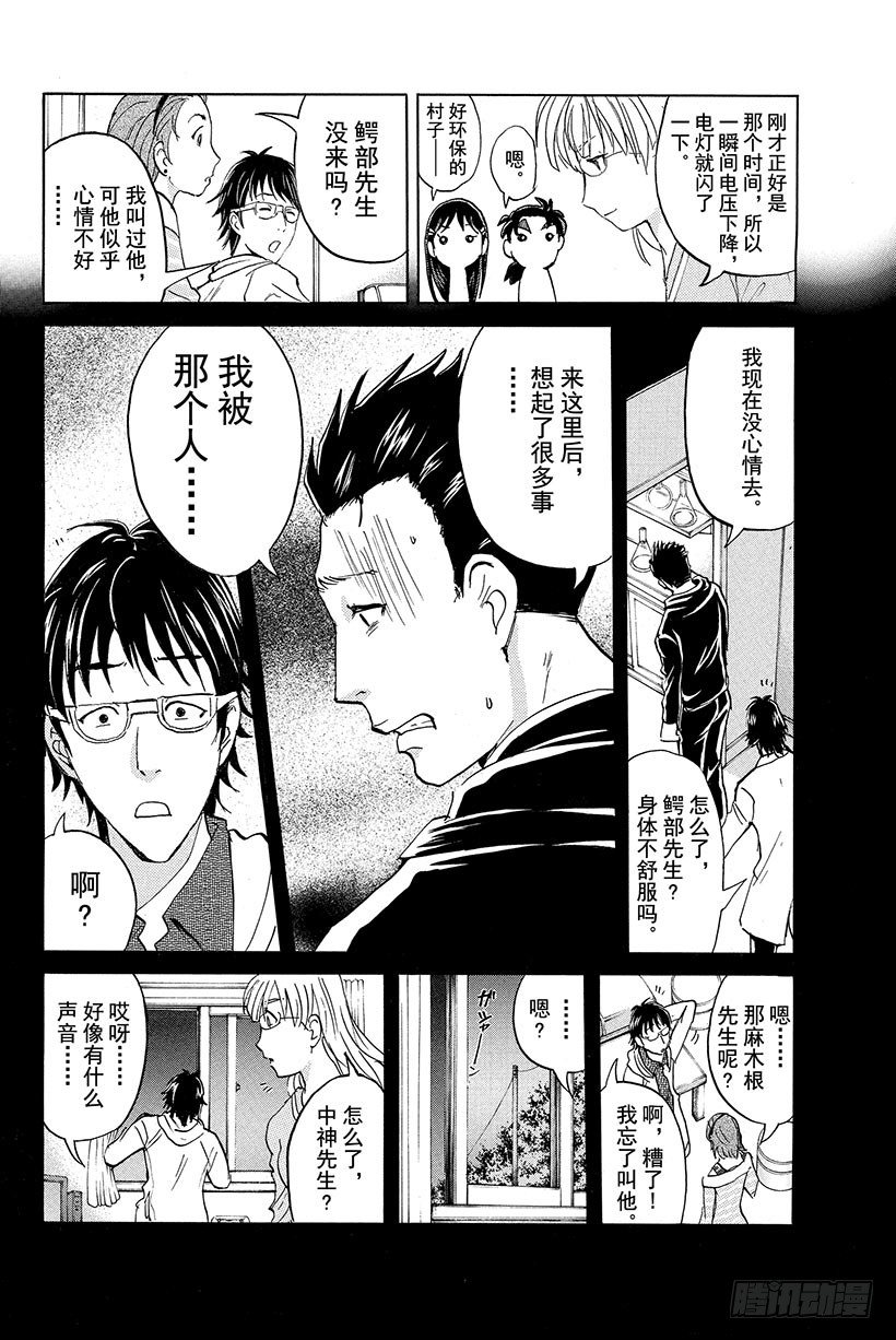 食人研究所杀人事件 第3话5
