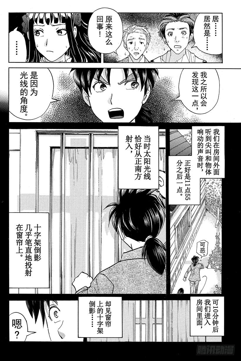 蔷薇十字馆杀人事件 第12话9