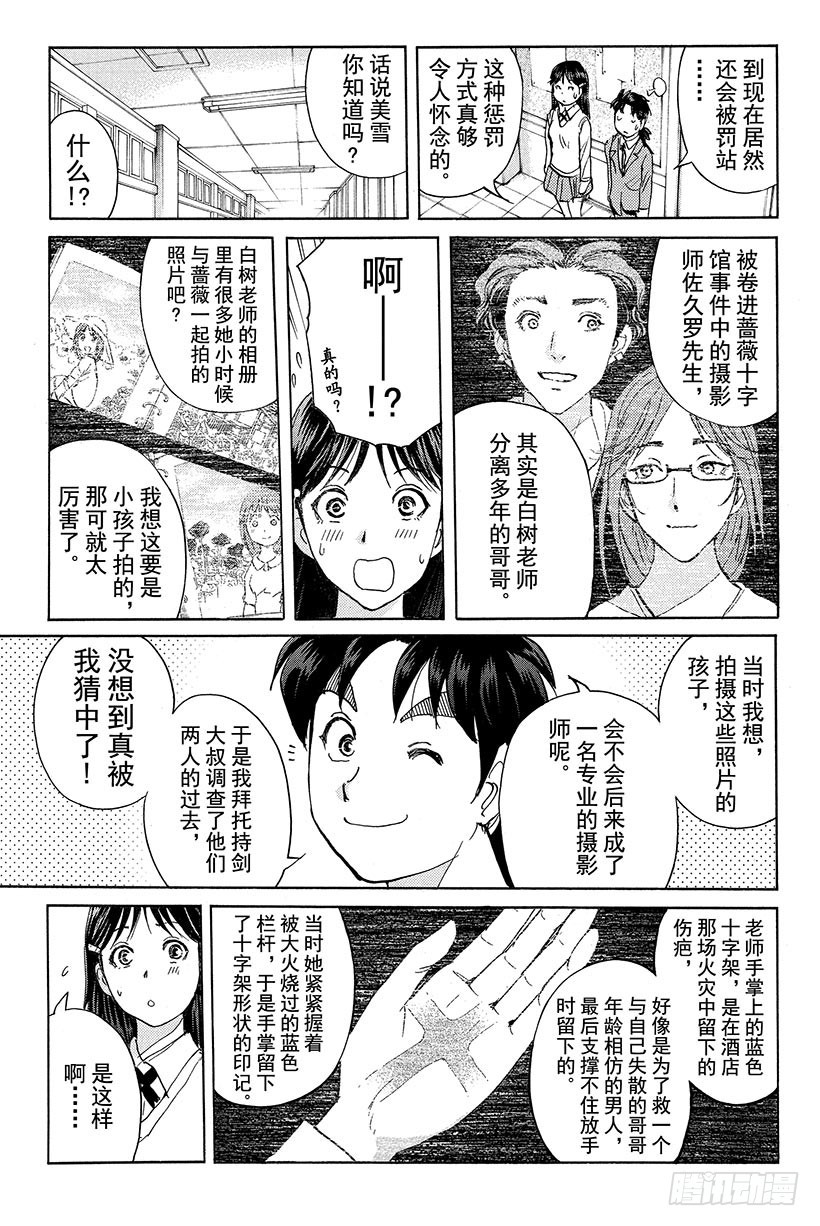蔷薇十字馆杀人事件 最终话21