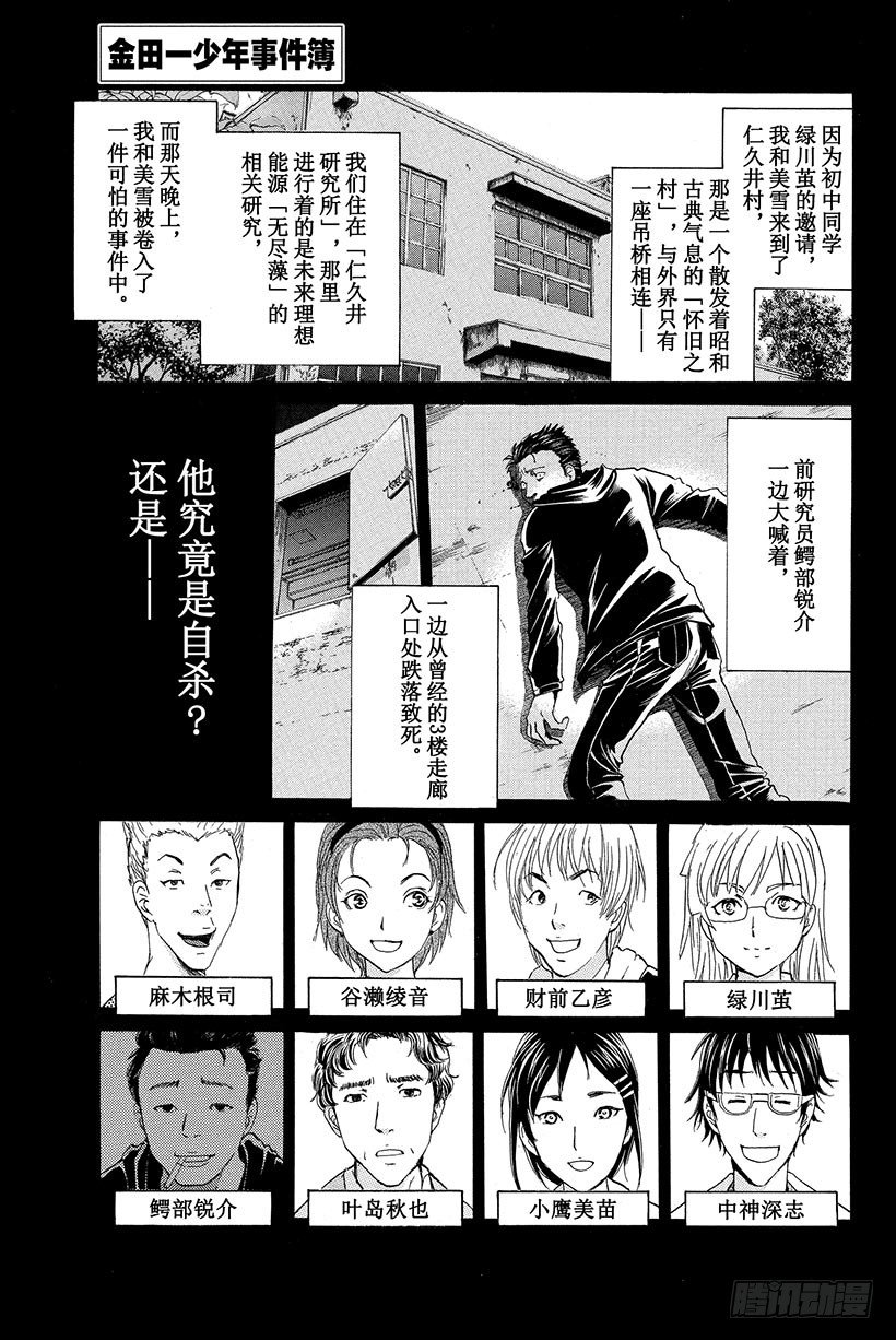 食人研究所杀人事件 第4话0