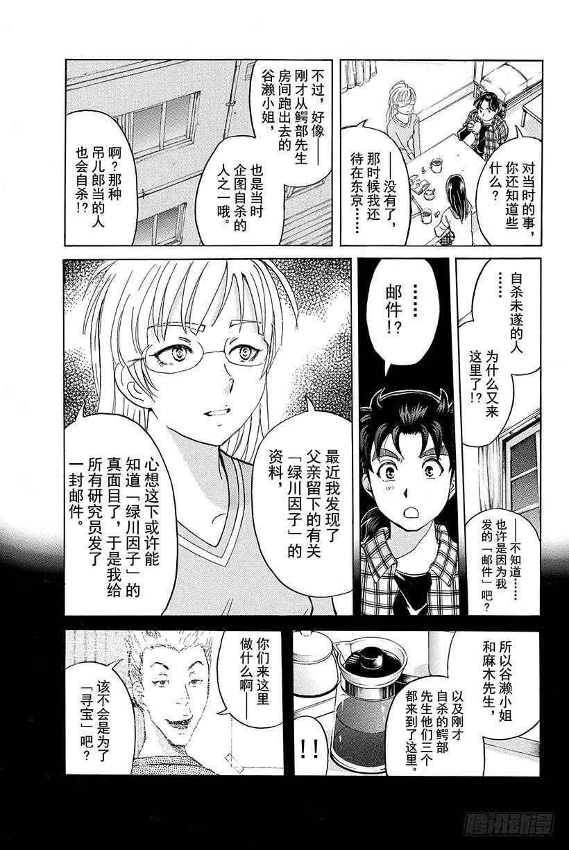 食人研究所杀人事件 第3话18