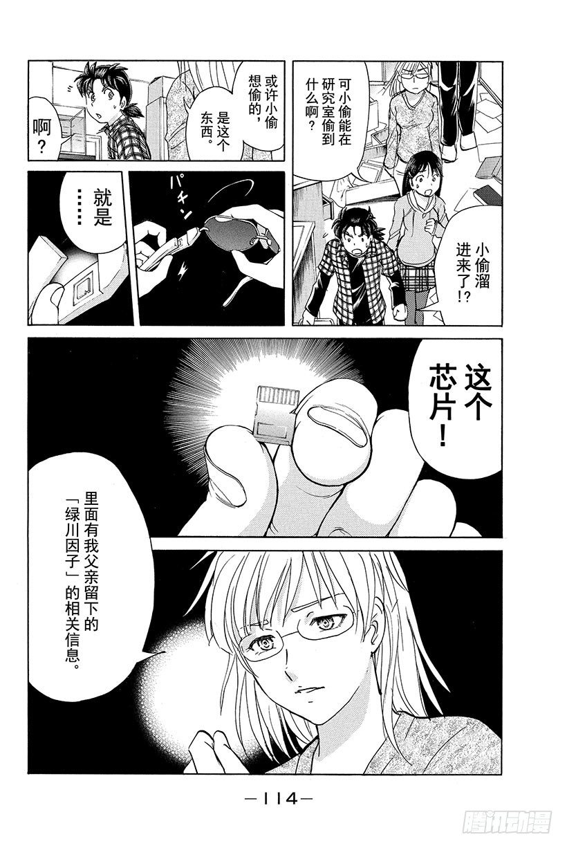 食人研究所杀人事件 第5话11