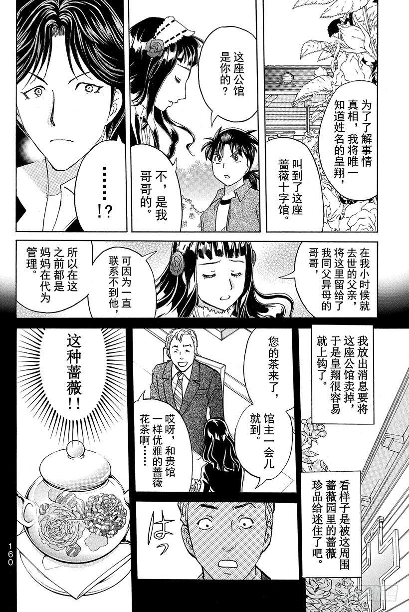 蔷薇十字馆杀人事件 最终话2