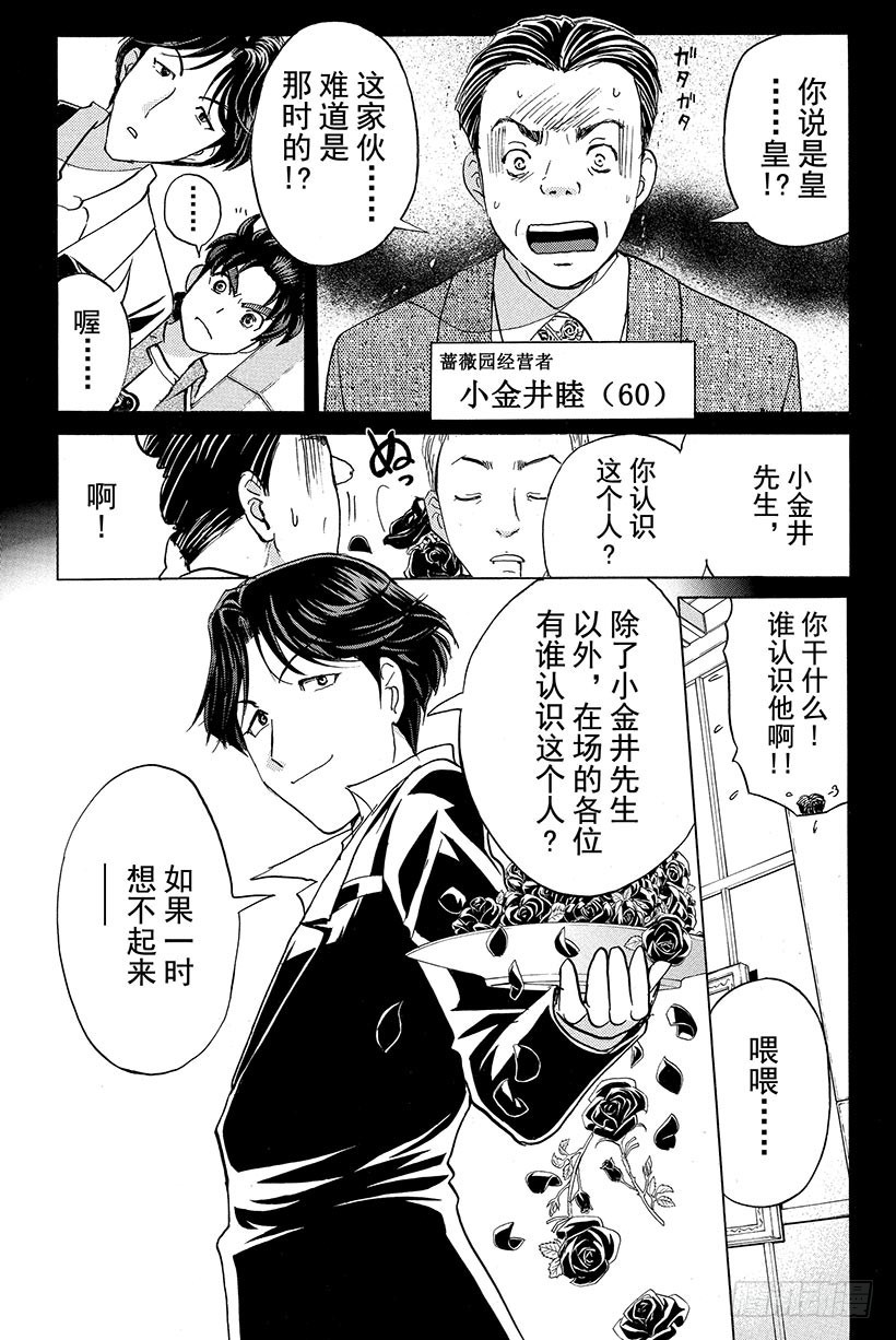 蔷薇十字馆杀人事件 第3话2