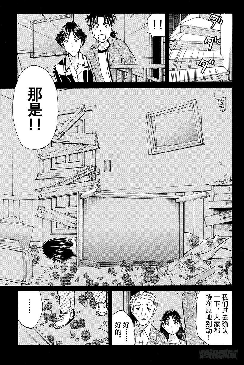 蔷薇十字馆杀人事件 第7话11