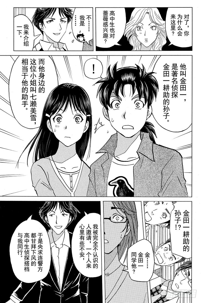 蔷薇十字馆杀人事件 第2话10