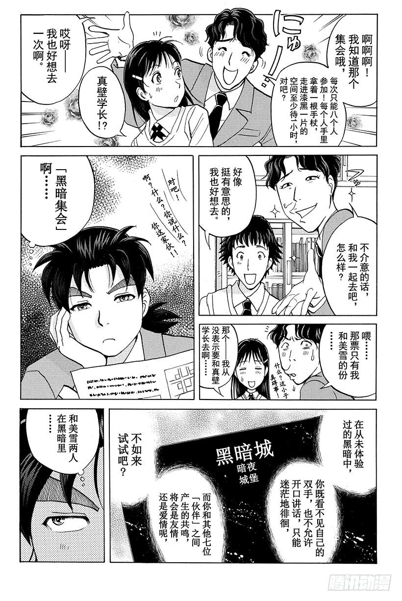 黑暗城杀人事件 第1话5