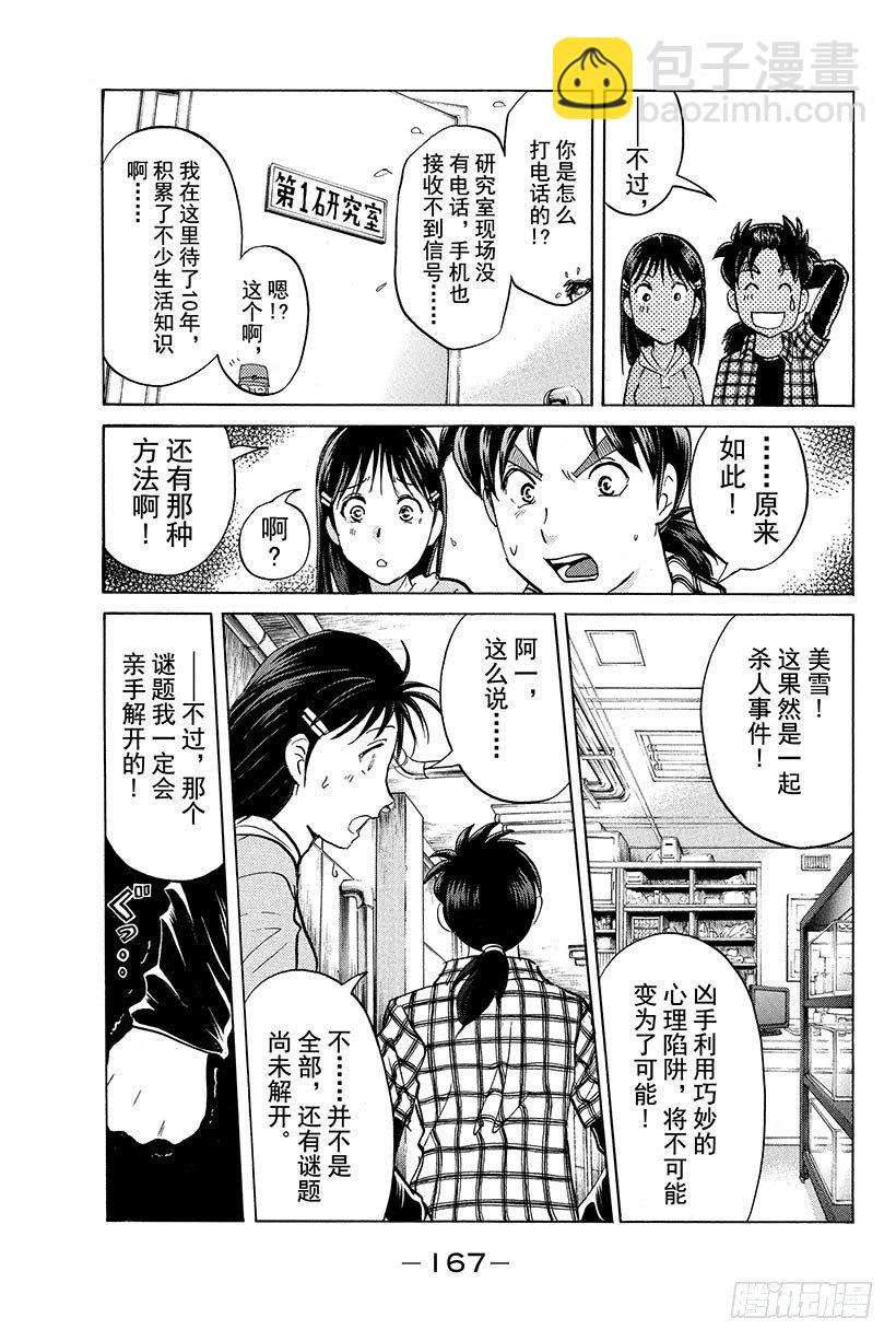 食人研究所杀人事件 第7话20