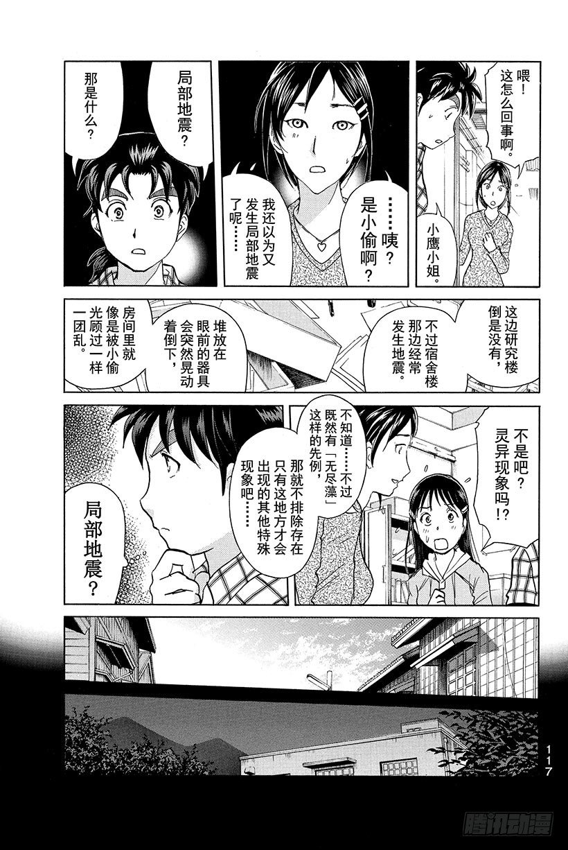 食人研究所杀人事件 第5话14