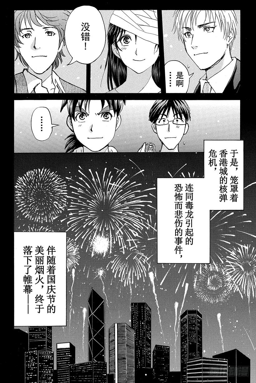 香港九龙财宝杀人事件 最终话5
