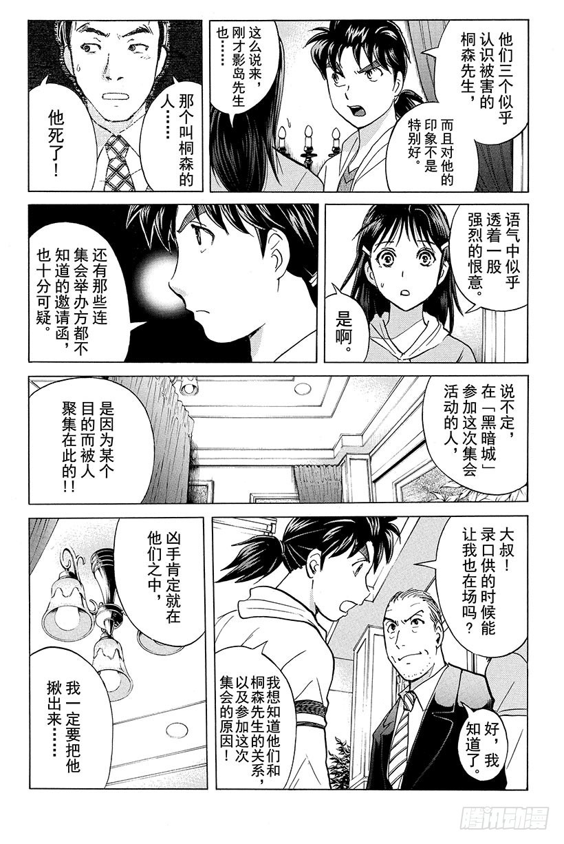 黑暗城杀人事件 第2话14