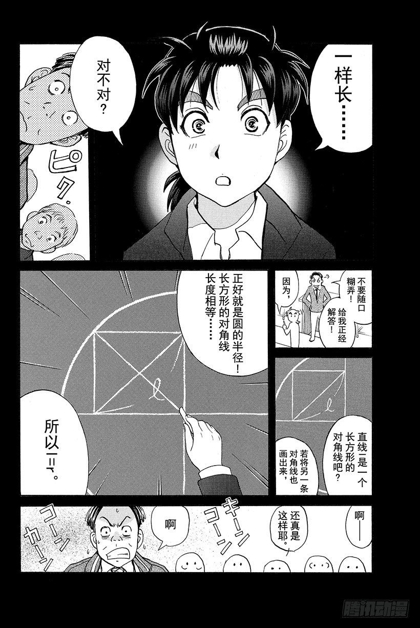 食人研究所杀人事件 第1话12
