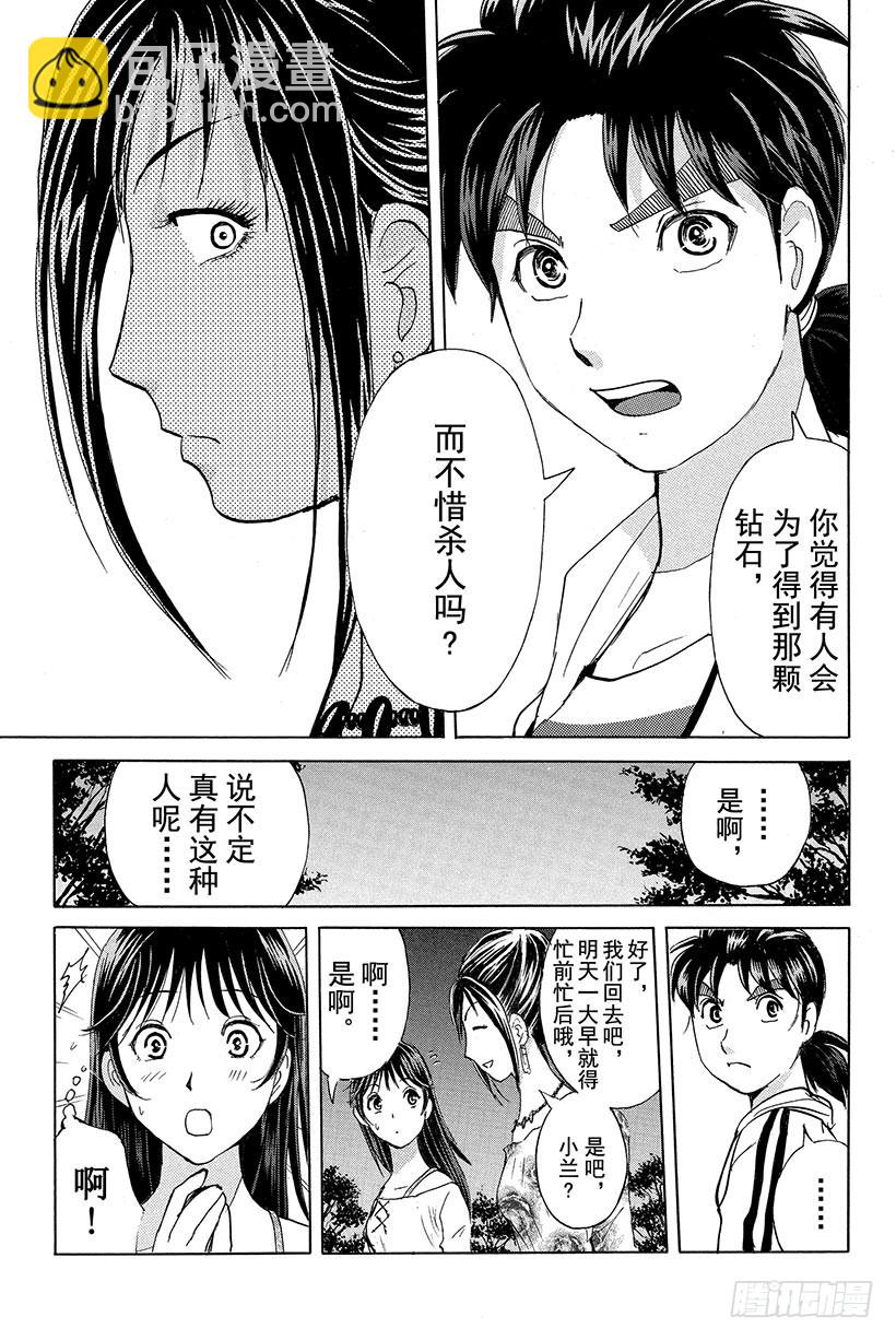 香港九龙财宝杀人事件 第4话14
