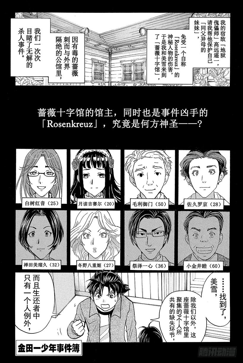 蔷薇十字馆杀人事件 第9话0