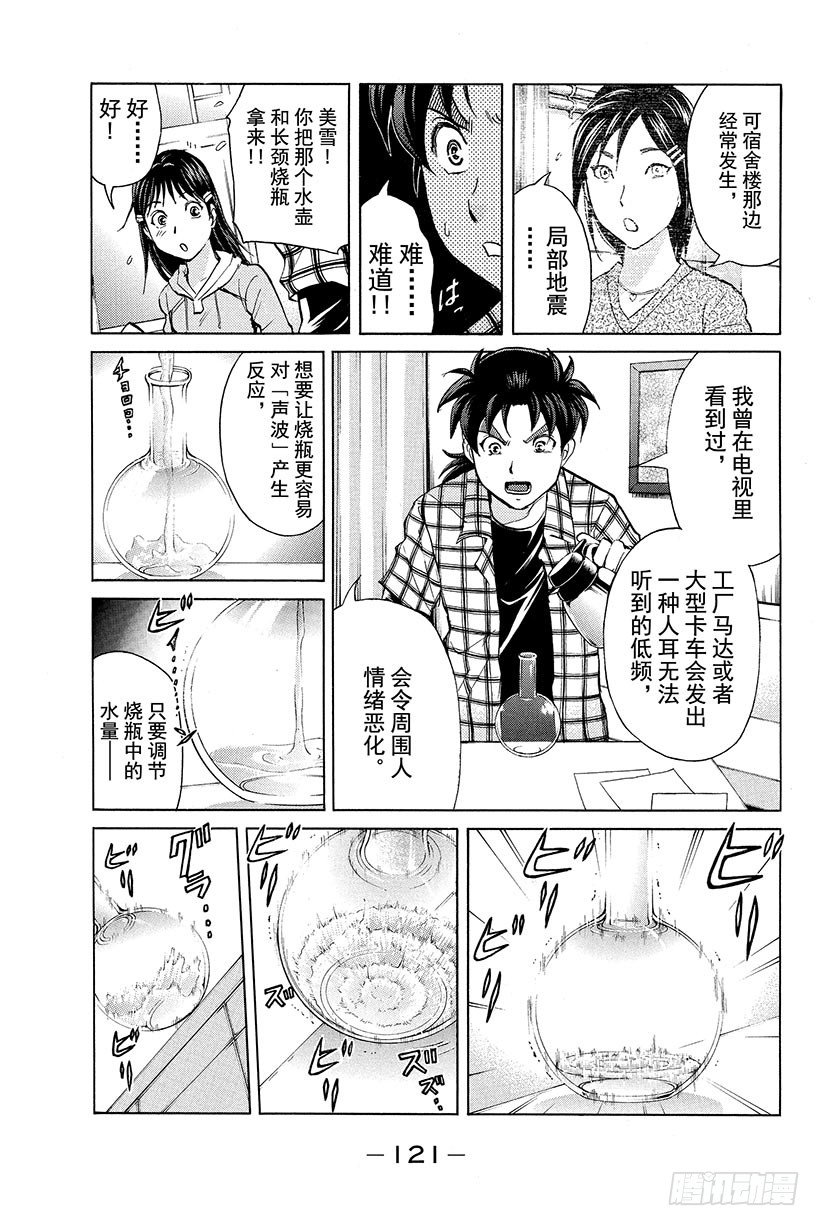 食人研究所杀人事件 第5话18