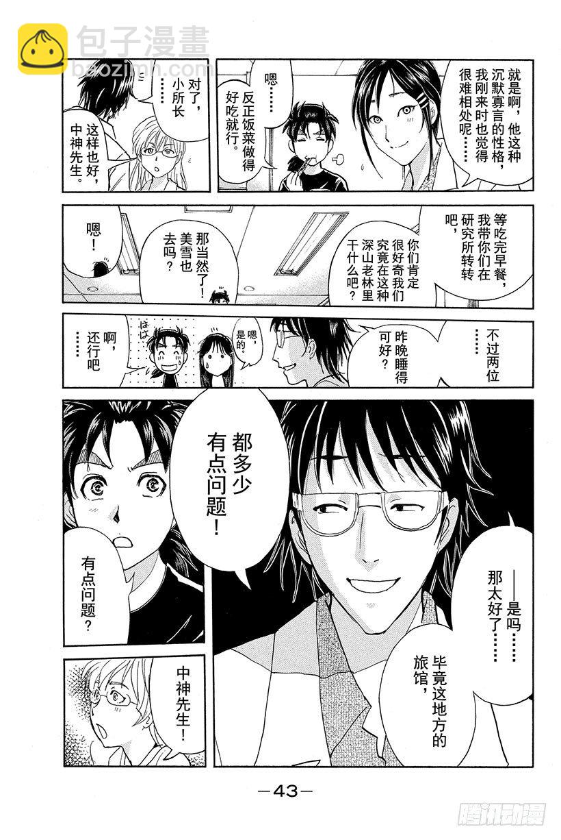 食人研究所杀人事件 第2话6