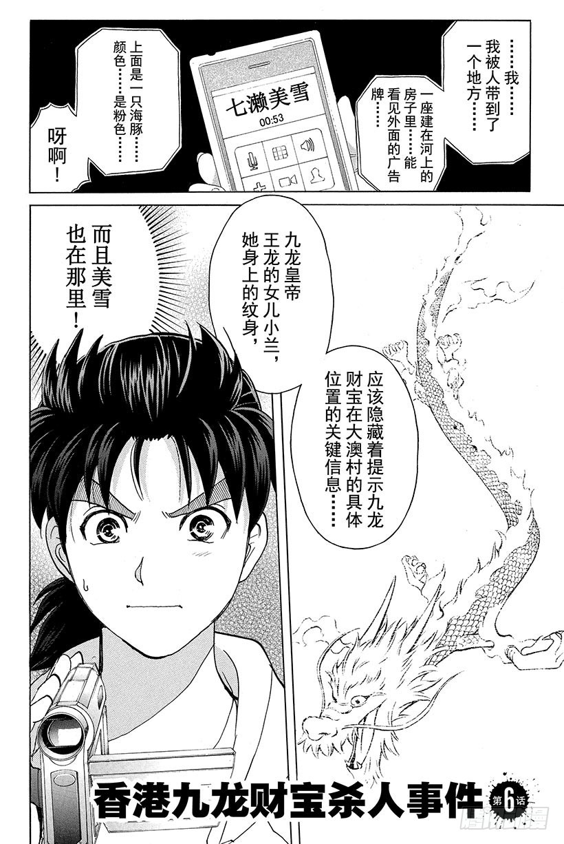 香港九龙财宝杀人事件 第6话4