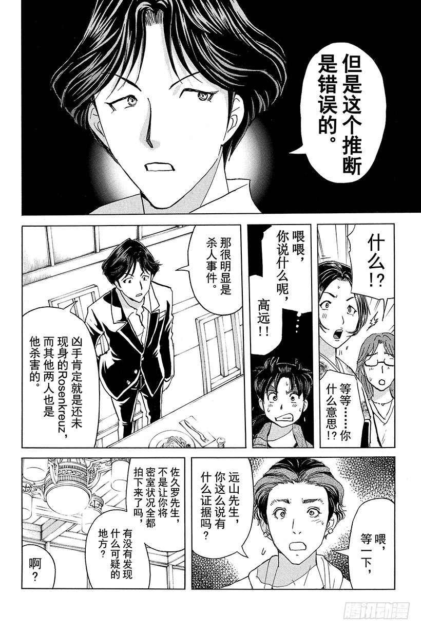 蔷薇十字馆杀人事件 第6话5