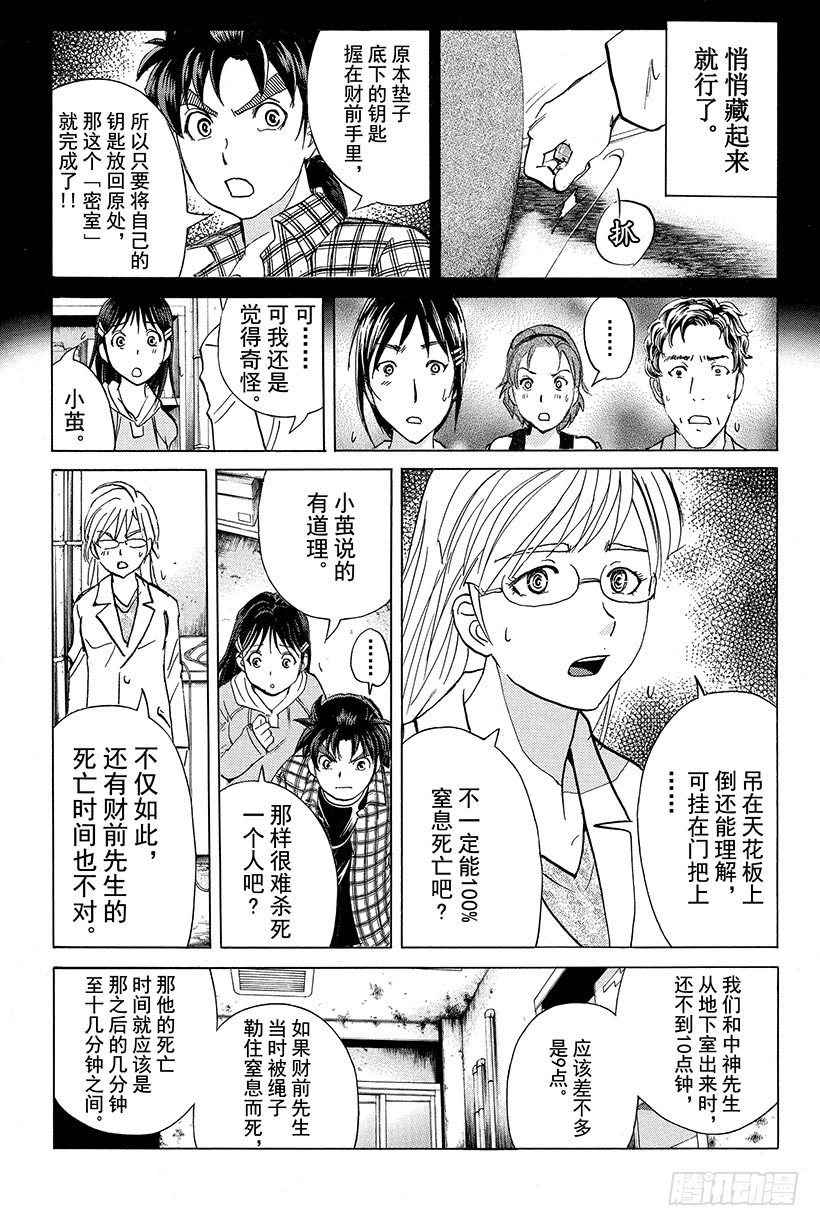 食人研究所杀人事件 第10话10