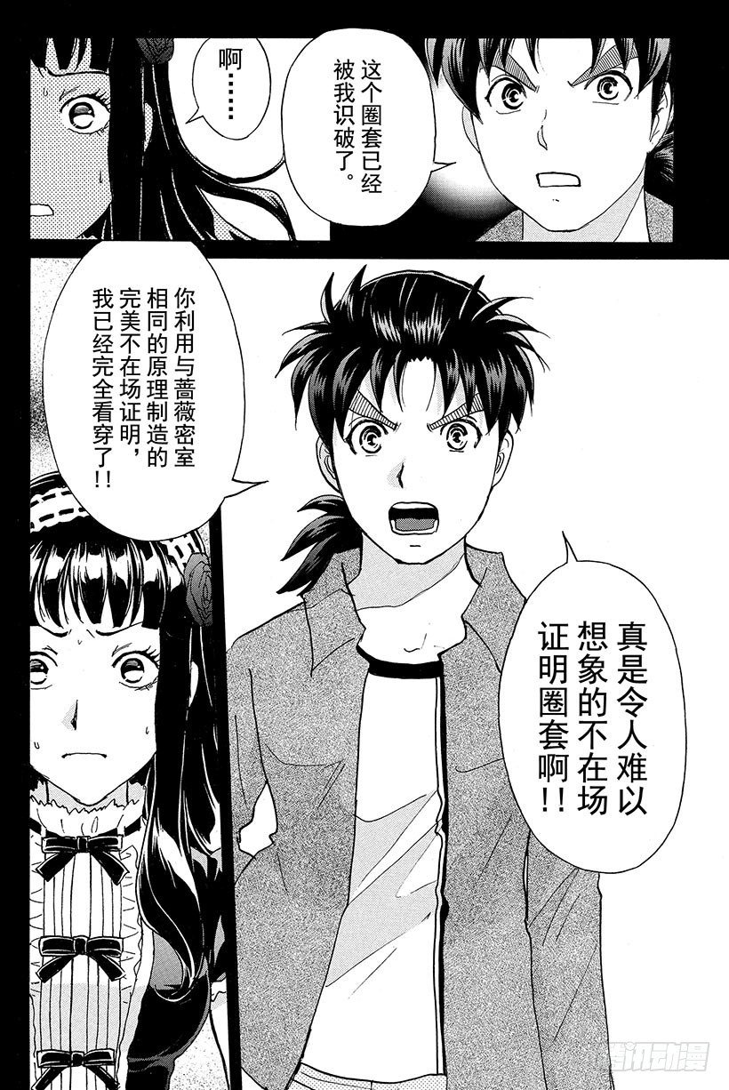 蔷薇十字馆杀人事件 第11话21