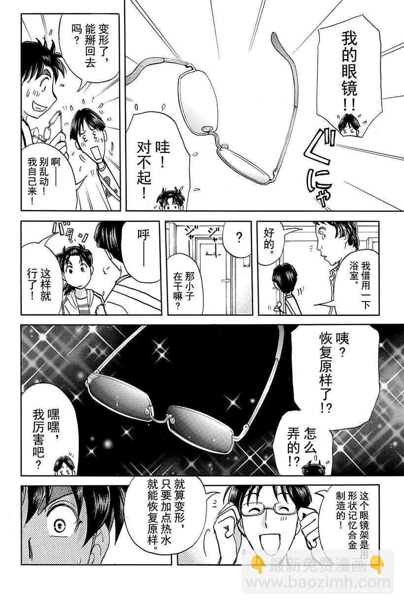 香港九龙财宝杀人事件 第8话15
