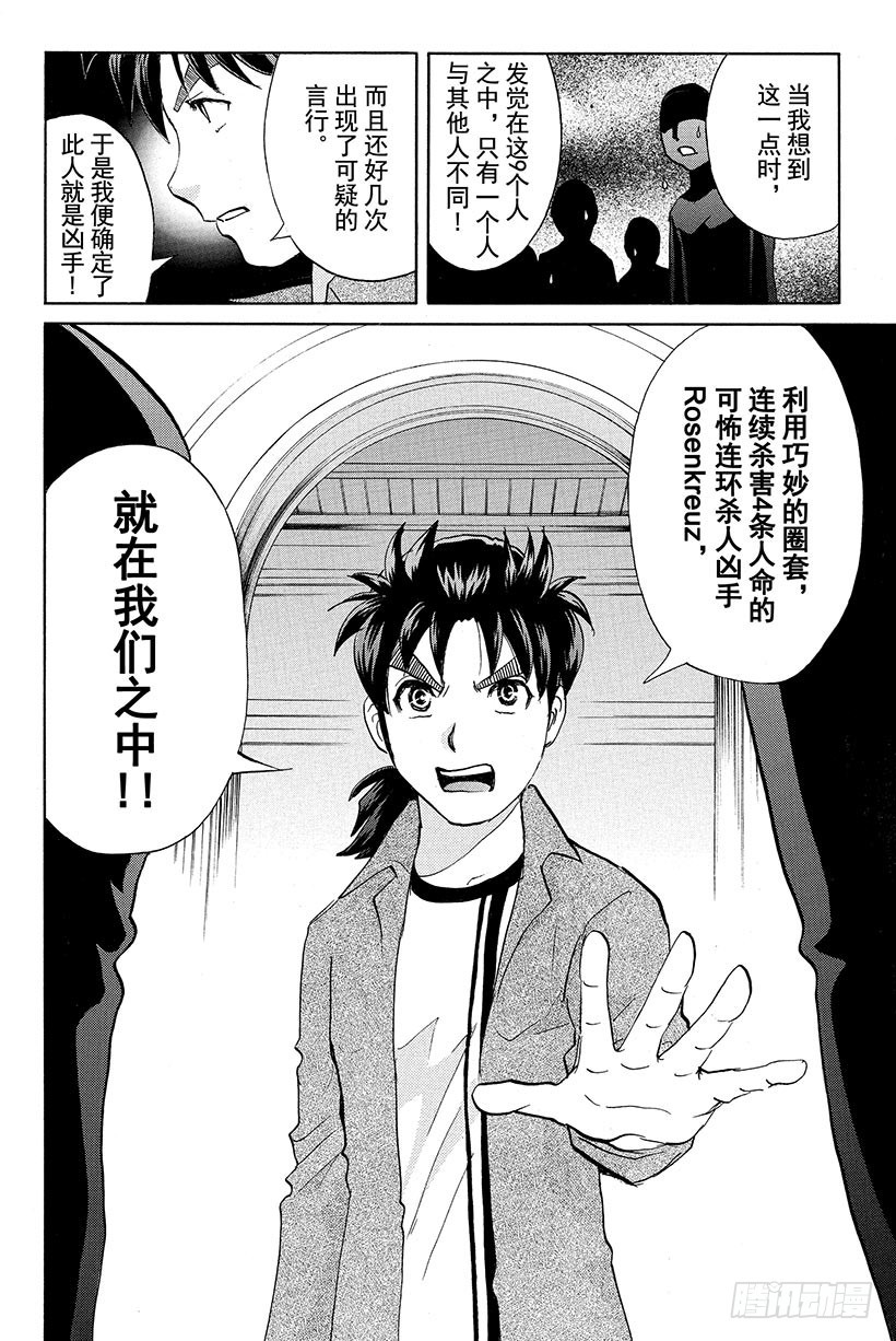 蔷薇十字馆杀人事件 第10话21