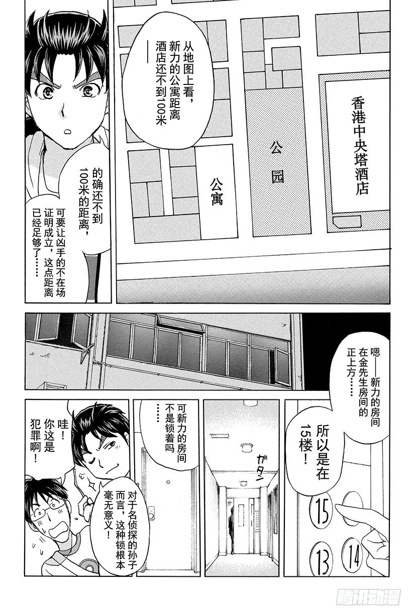 香港九龙财宝杀人事件 第8话8