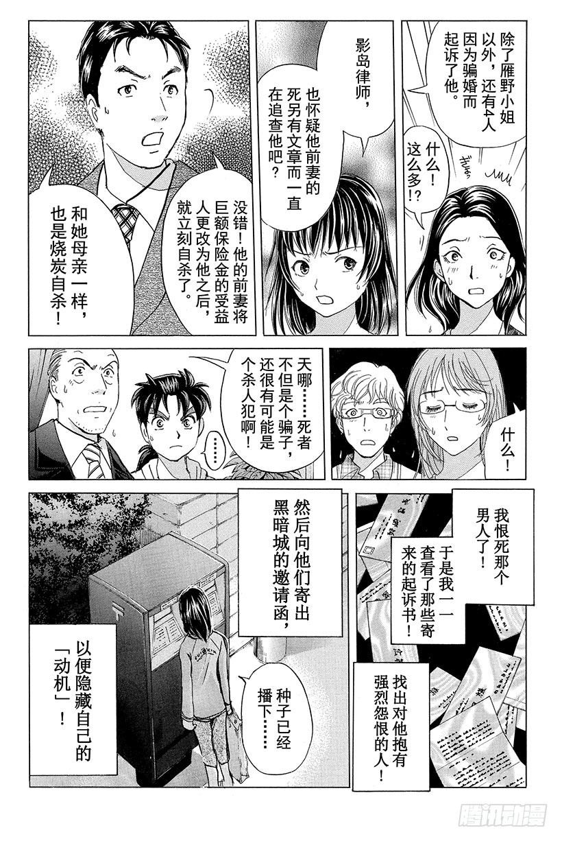 黑暗城杀人事件 第3话17
