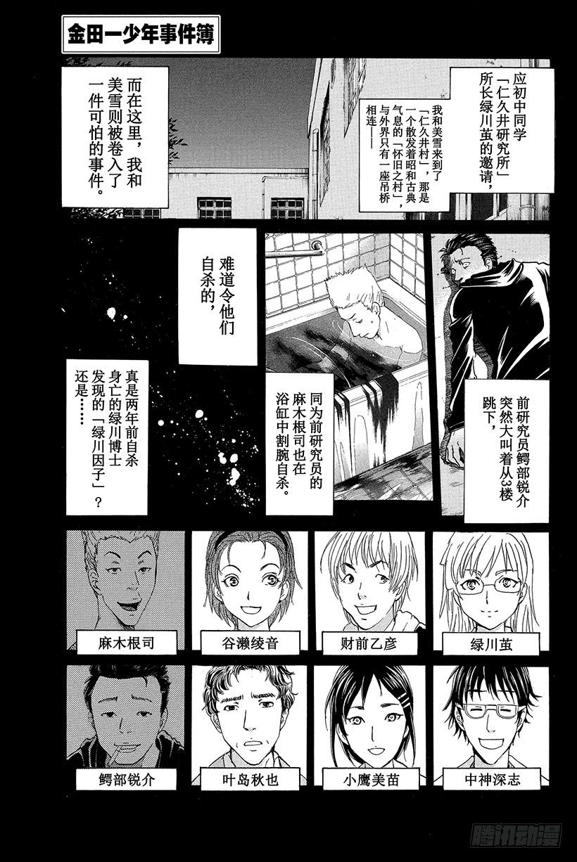 食人研究所杀人事件 第5话0