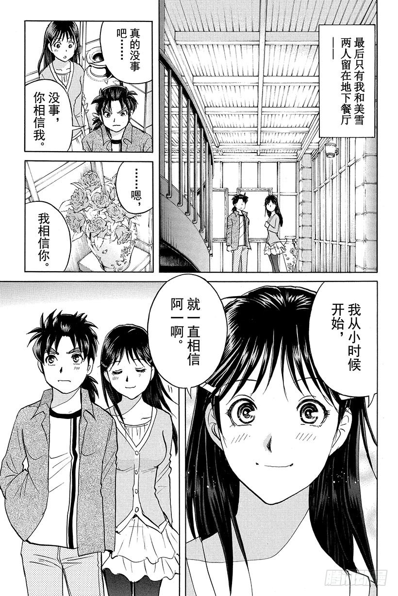 蔷薇十字馆杀人事件 第10话10