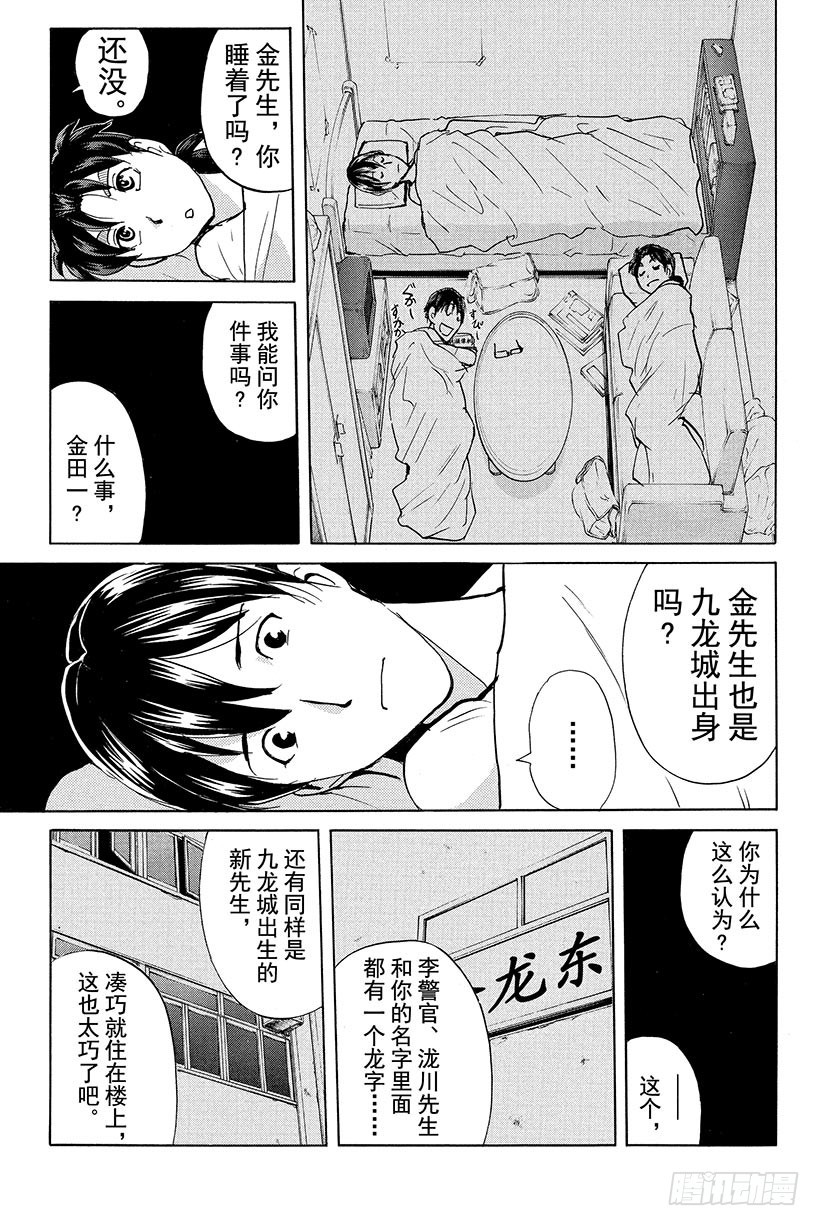 香港九龙财宝杀人事件 第4话16