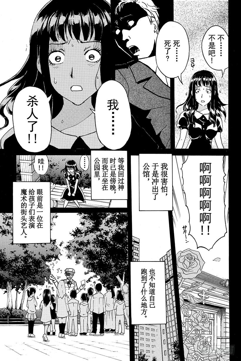 蔷薇十字馆杀人事件 最终话5