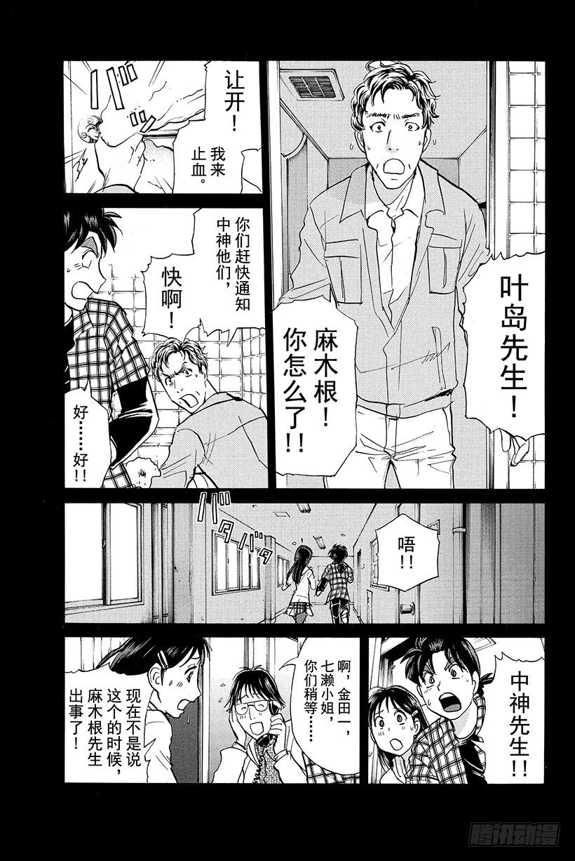食人研究所杀人事件 第4话16
