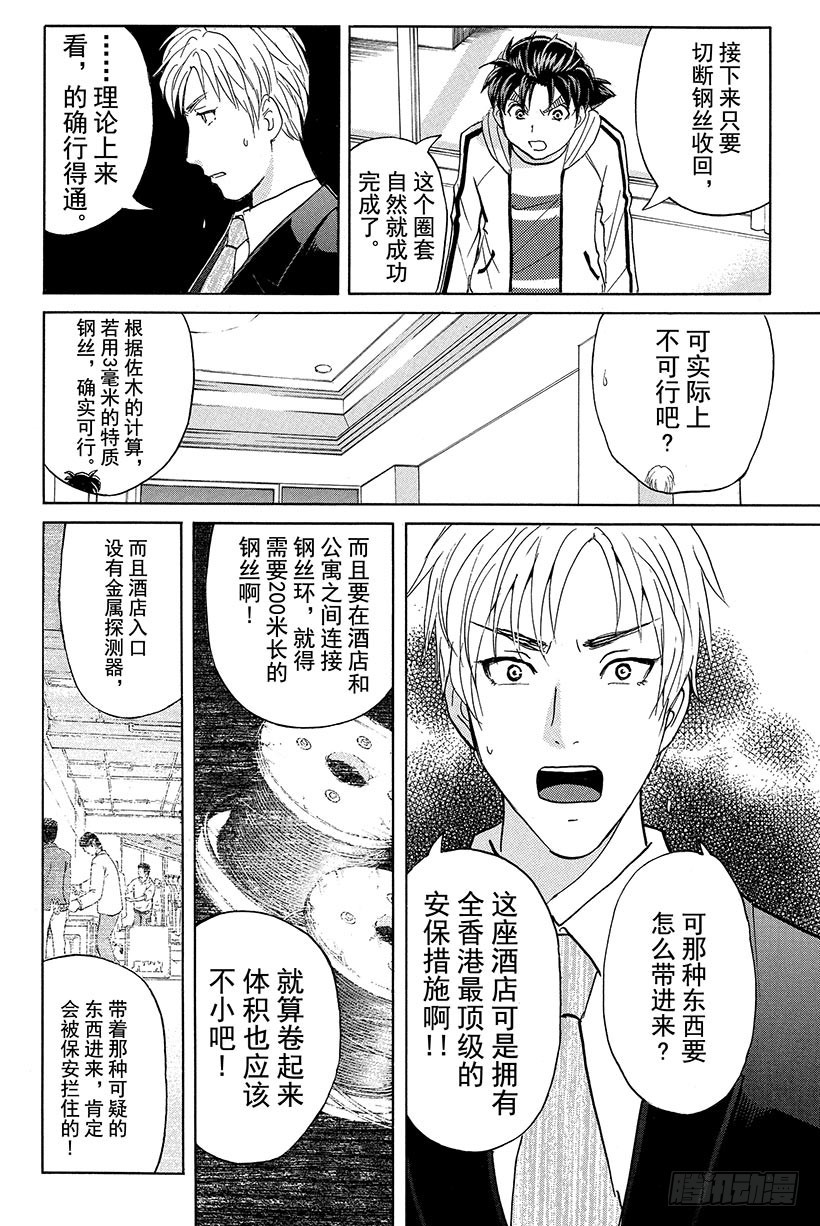 香港九龙财宝杀人事件 第9话19
