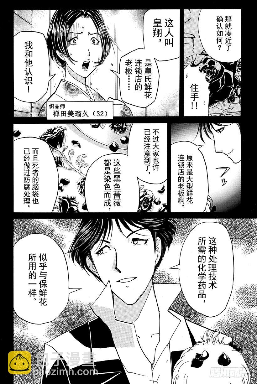 蔷薇十字馆杀人事件 第3话3