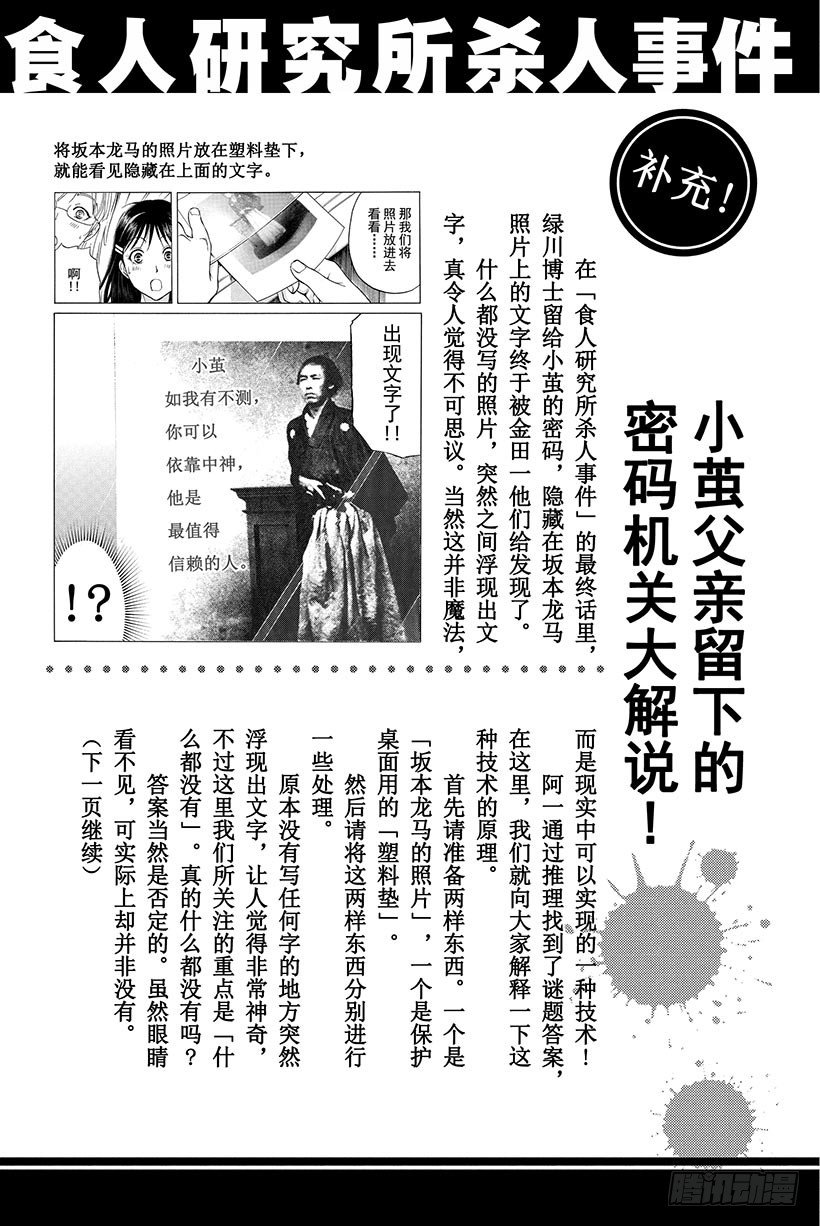 食人研究所杀人事件 最终话22
