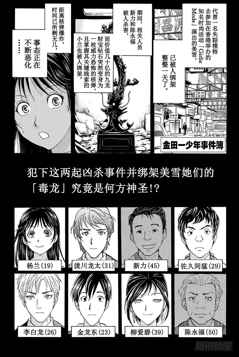 香港九龙财宝杀人事件 第6话3