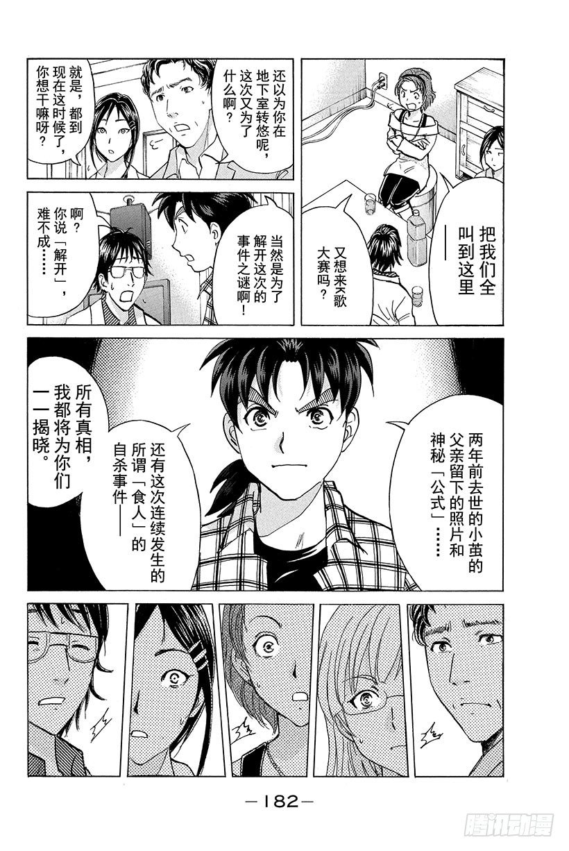食人研究所杀人事件 第8话13