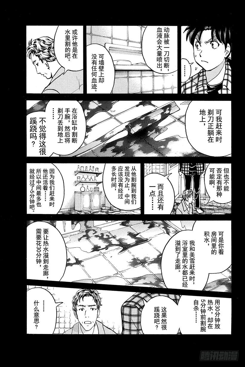 食人研究所杀人事件 第4话20