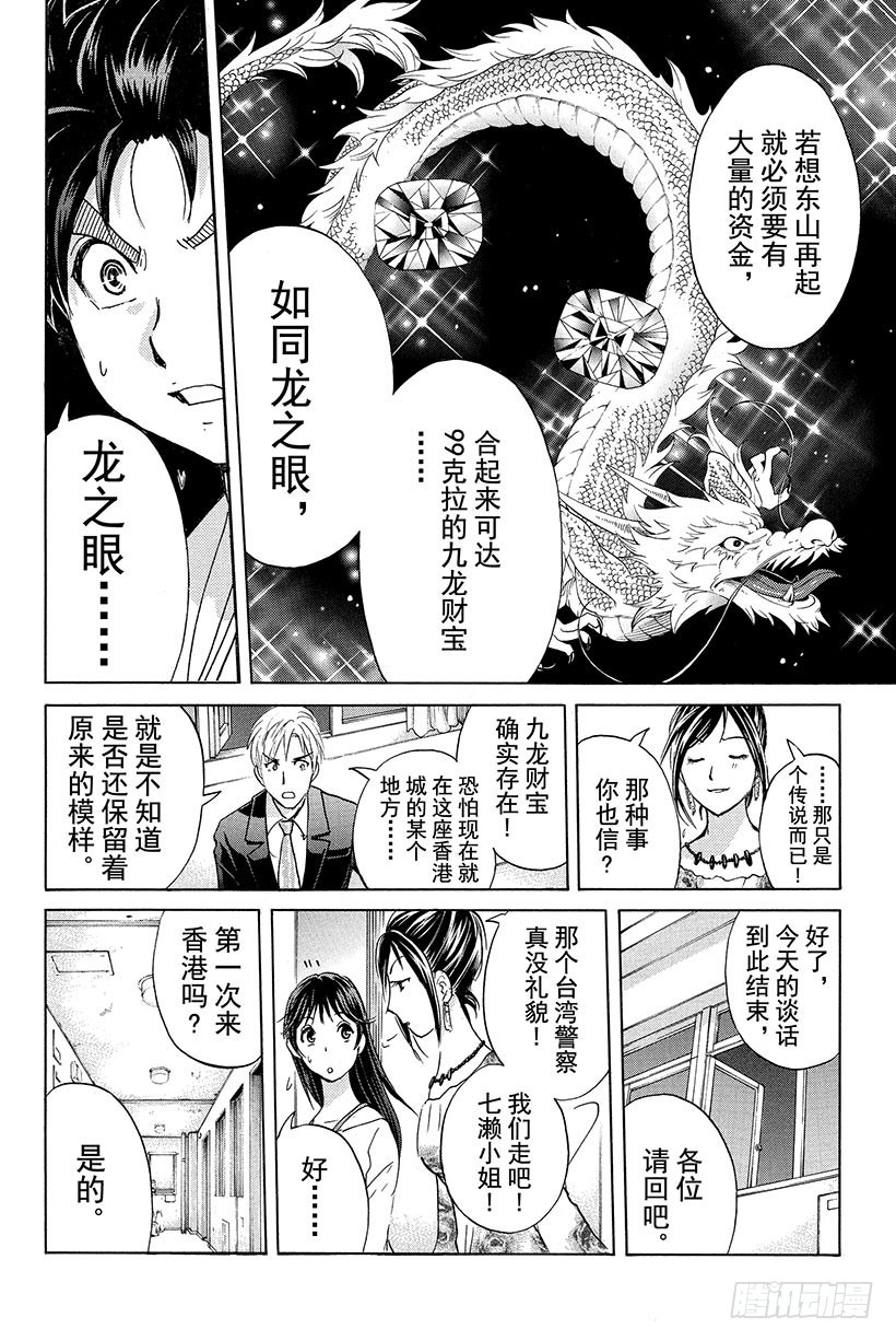 香港九龙财宝杀人事件 第3话19