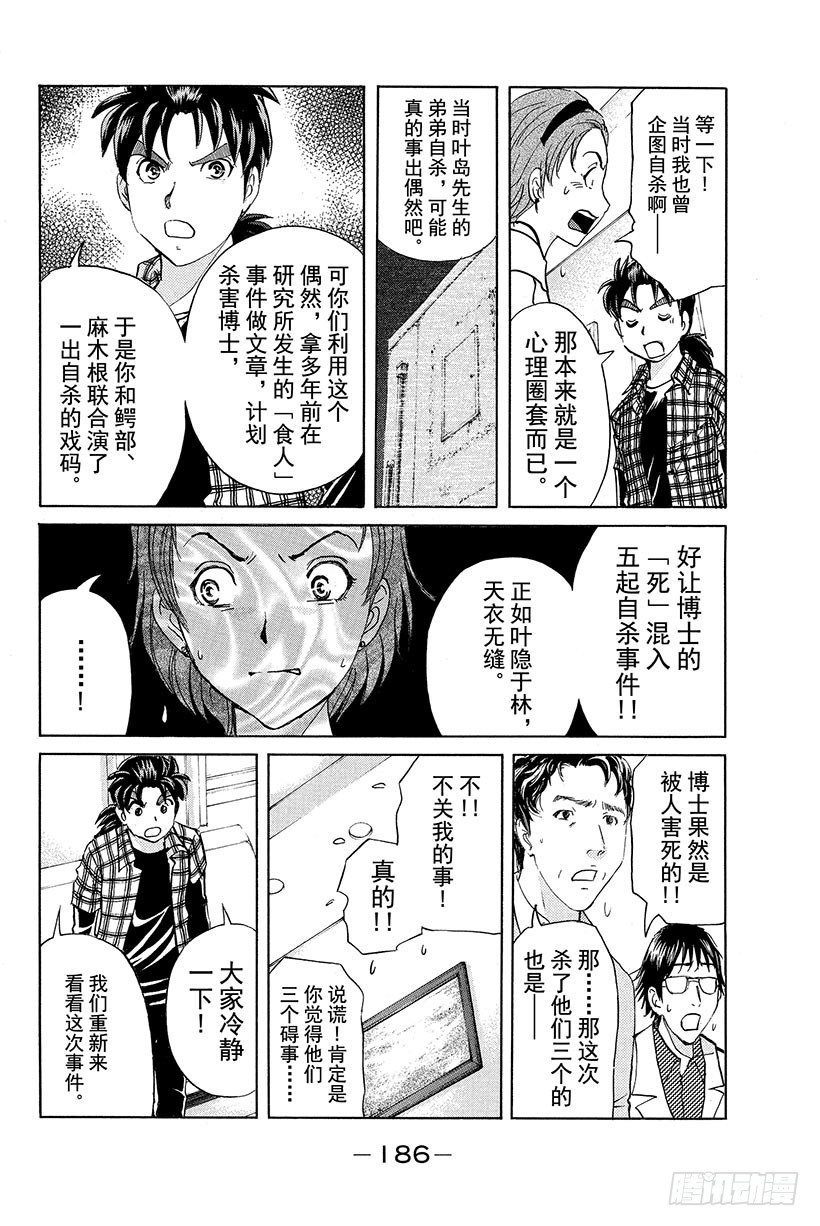 食人研究所杀人事件 第8话17