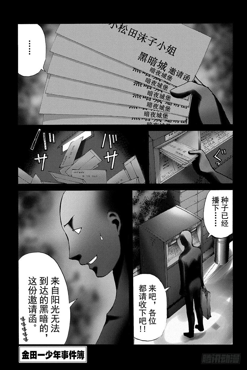 黑暗城杀人事件 第1话0