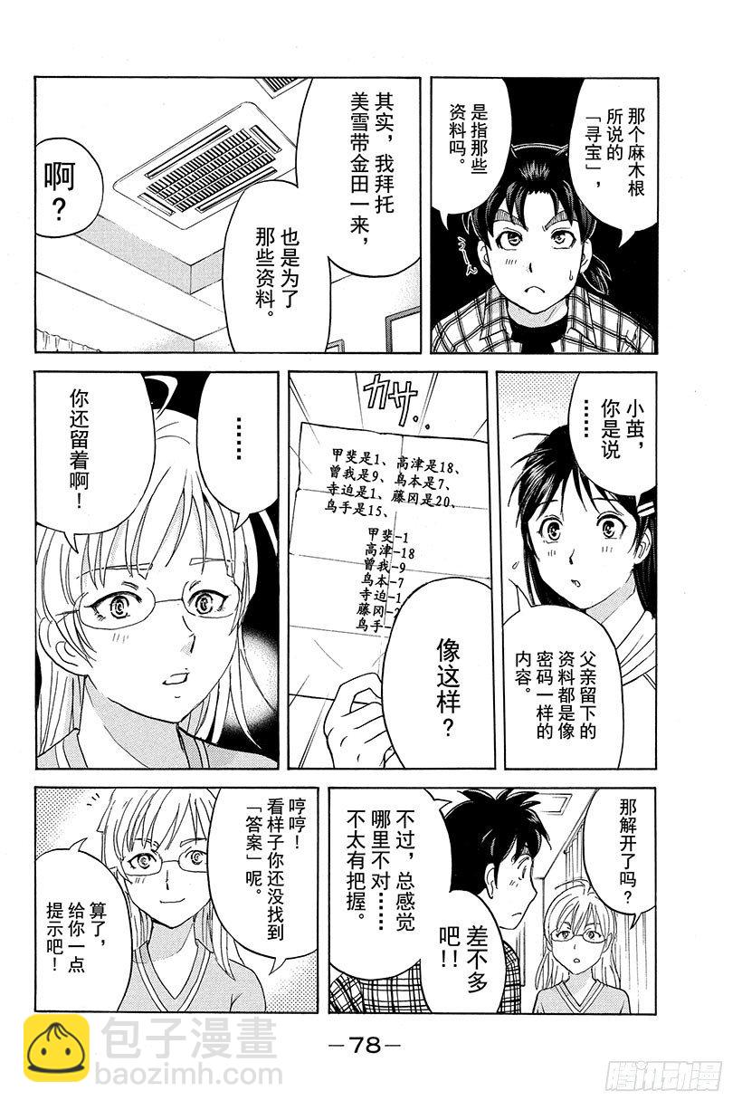 食人研究所杀人事件 第3话19