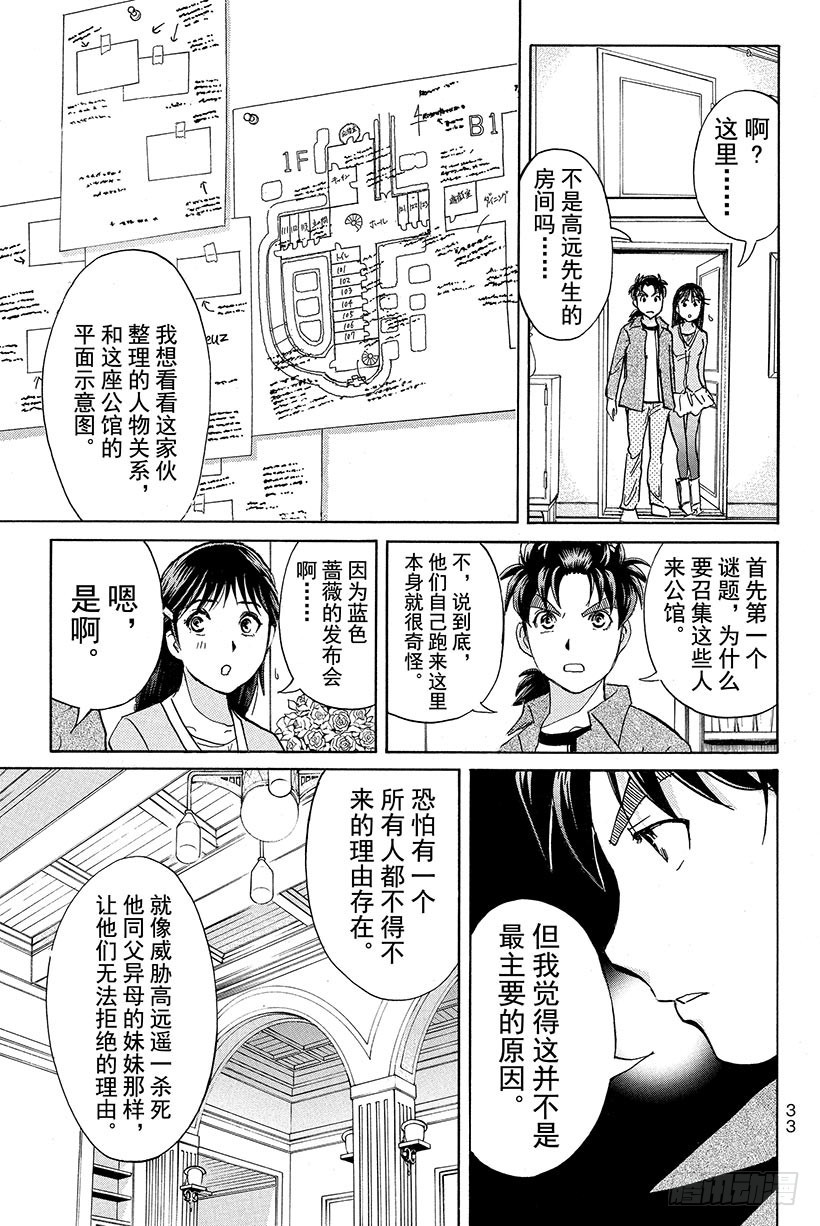蔷薇十字馆杀人事件 第8话8