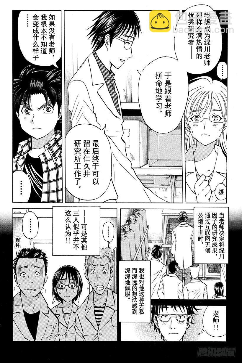 食人研究所杀人事件 最终话3